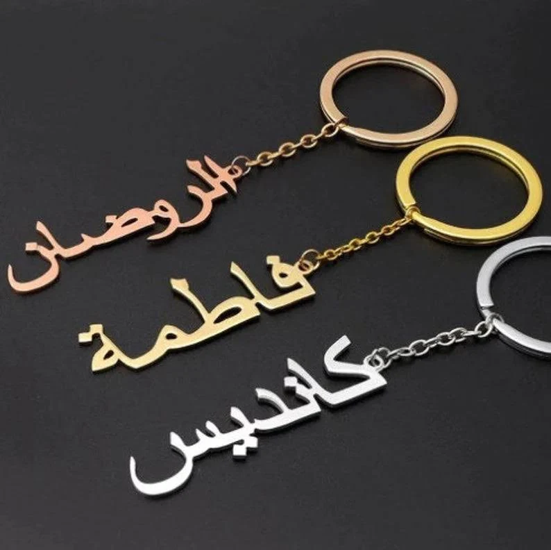 arabic name keychain